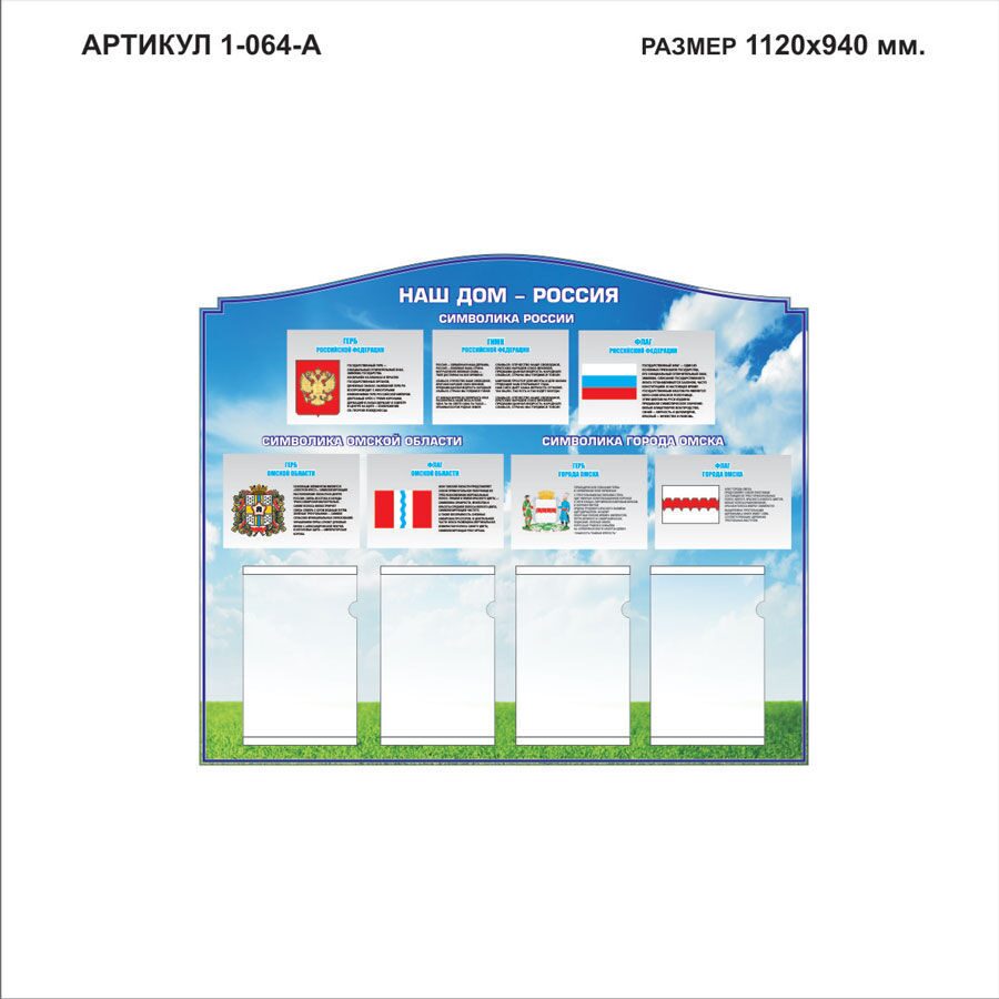 1-064-А | Стенды к 9 мая, государственная символика